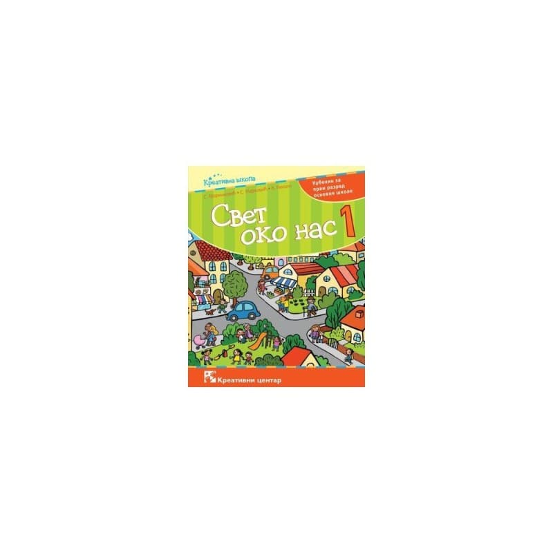 Svet oko nas 1 - Udžbenik - Kreativni centar