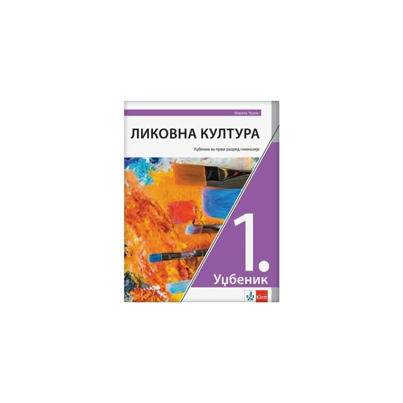 Likovna kultura 1, Udžbenik za 1. razred gimnazije