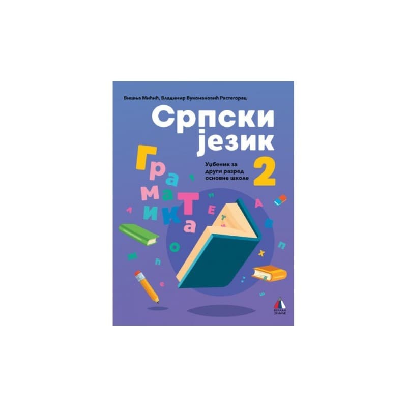 Srpski jezik 2, udžbenik