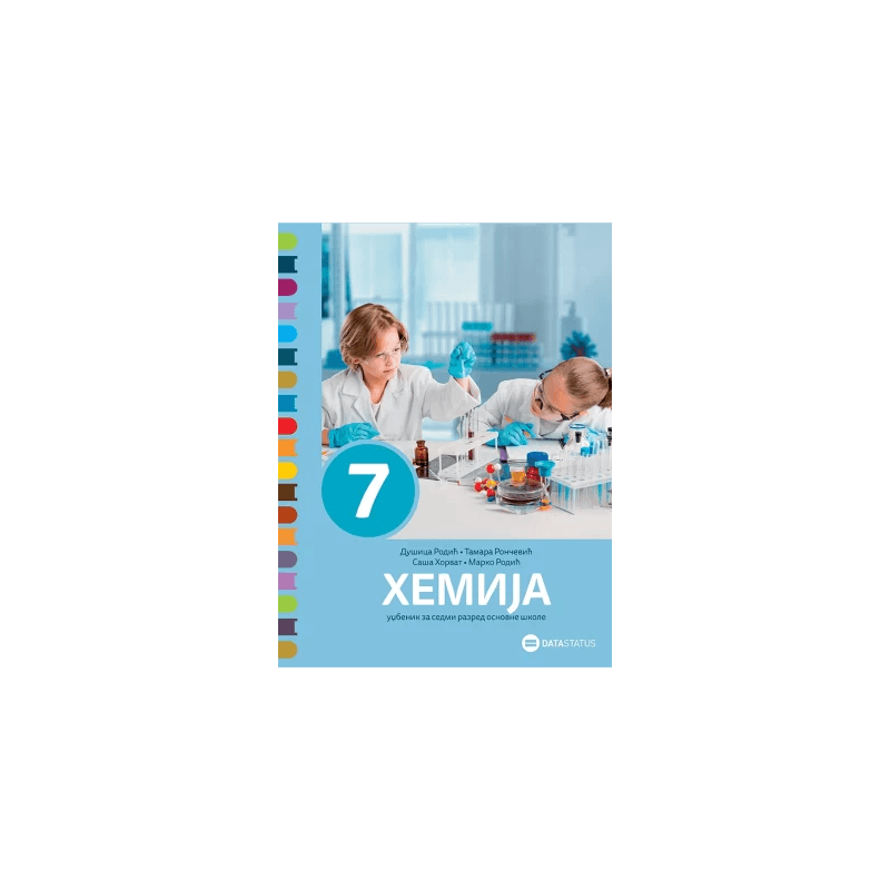 Hemija 7 – Udžbenik – Data Status