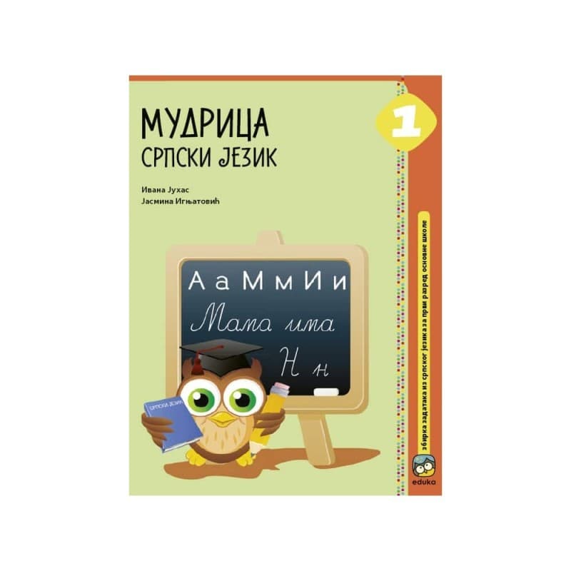 Mudrica 1 - Srpski jezik