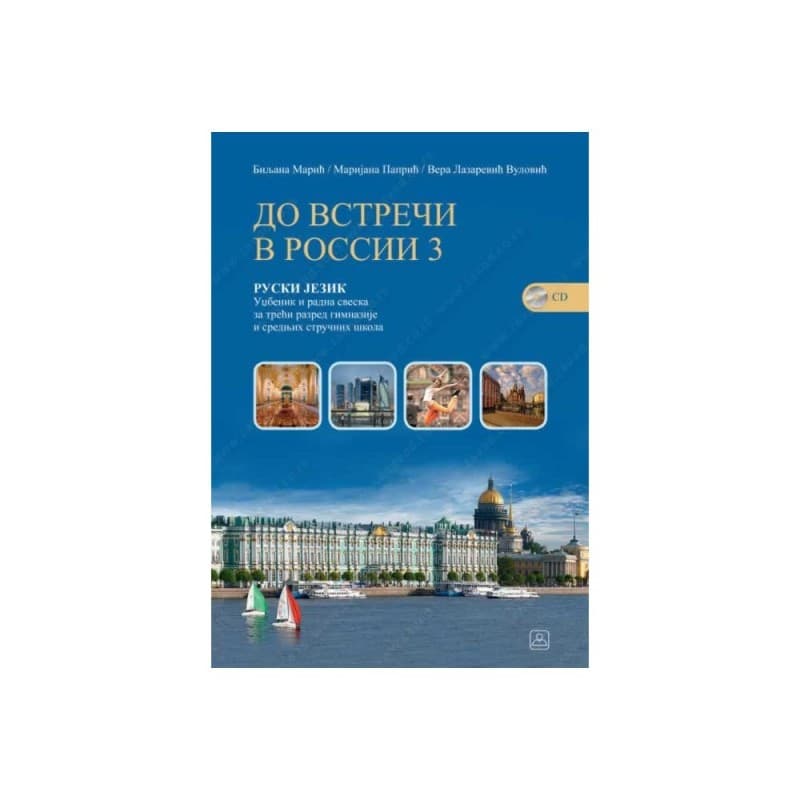До ВСТРЕЧИ В РОССИИ 3 - Ruski jezik za 3. razred gimnazije i stručne škole