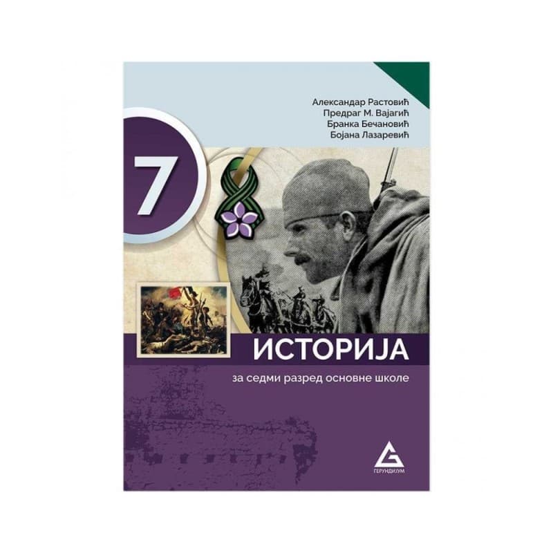 Istorija za 7. razred osnovne škole