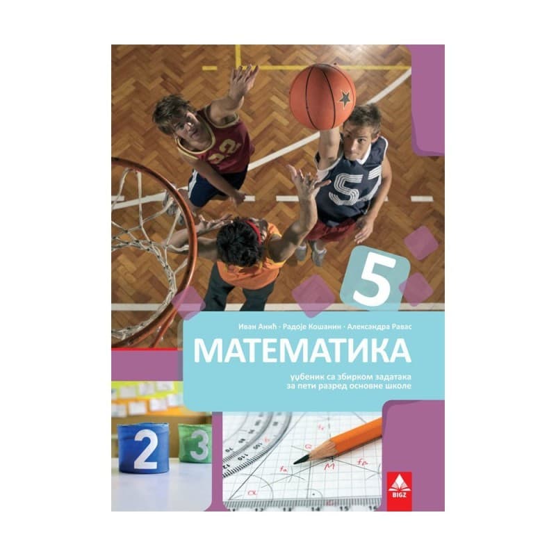 Matematika 5, udžbenik za 5. razred - Bigz