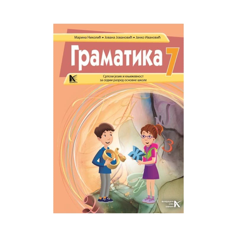 Gramatika 7 – Udžbenik – Arhi-Knjiga