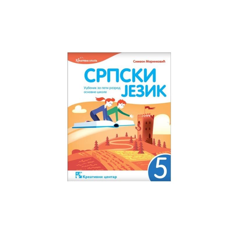Srpski jezik 5 - Udžbenik - Kreativni centar
