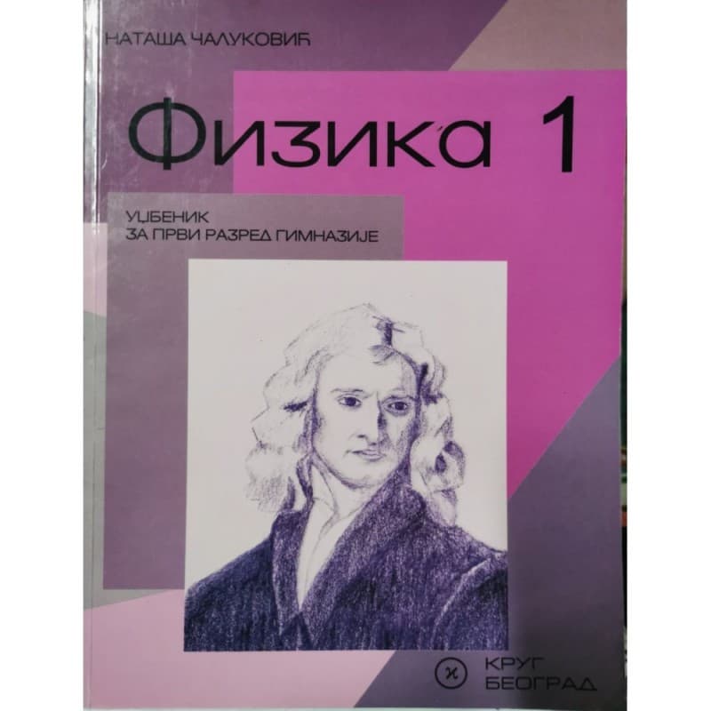 Fizika 1 udžbenik