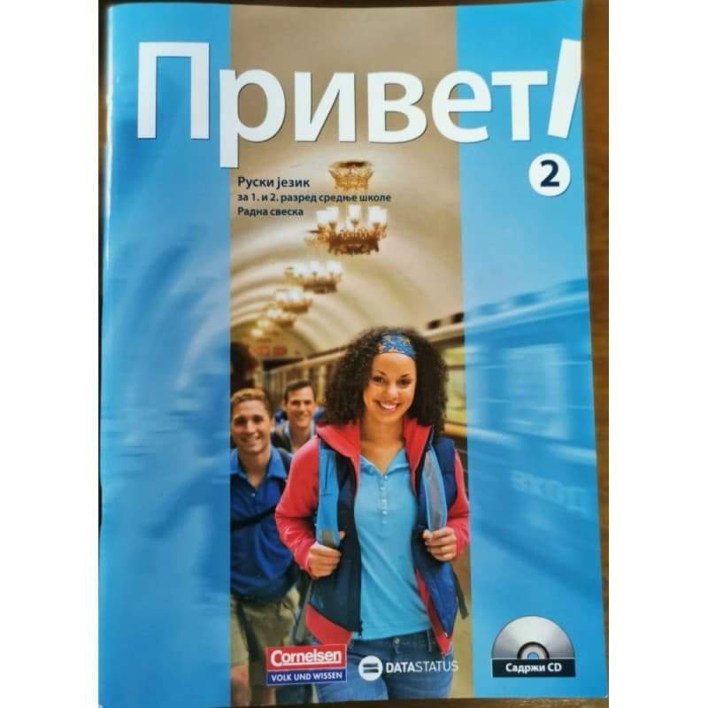 Привет! 2 - radna sveska