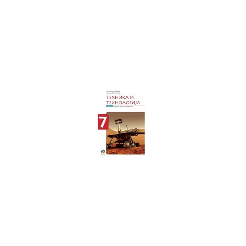Tehnika i tehnologija 7-Udžbenik(Golubović)