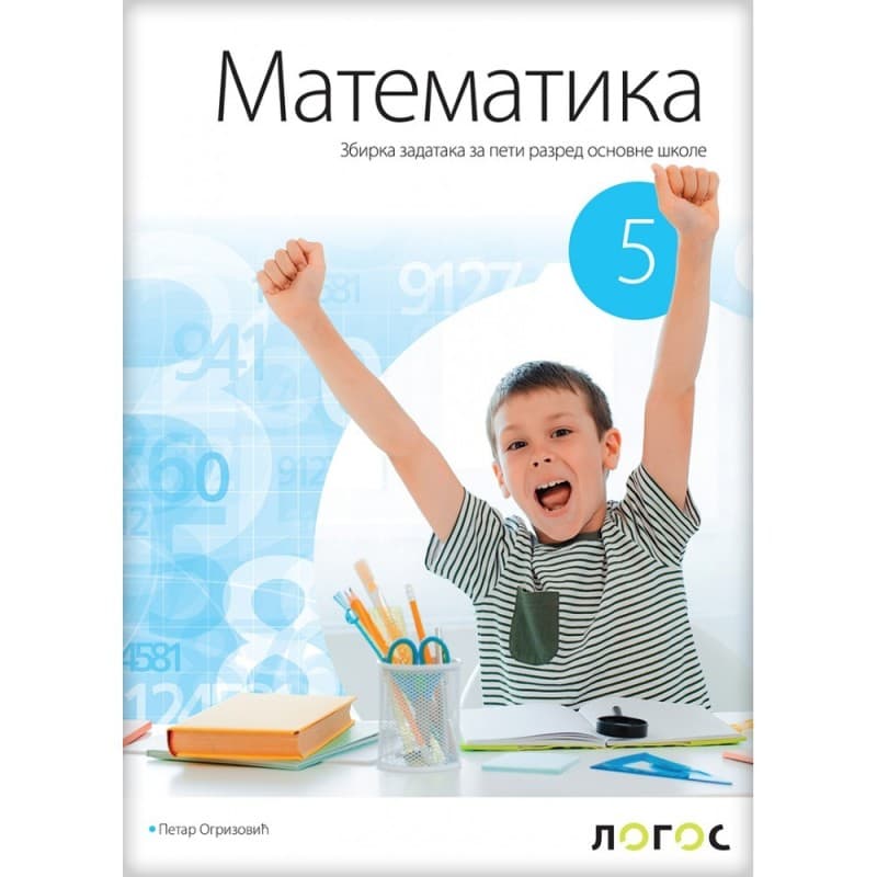 Matematika 5 - Zbirka zadataka - Logos