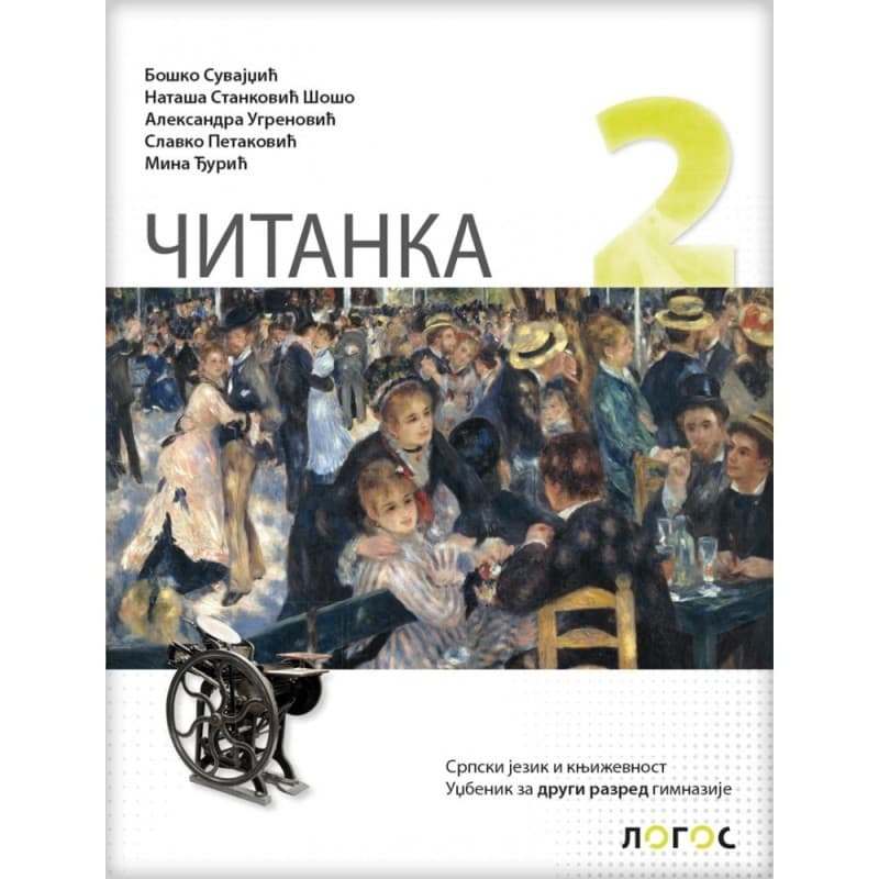Čitanka 2, Udžbenik za 2. razred gimnazije