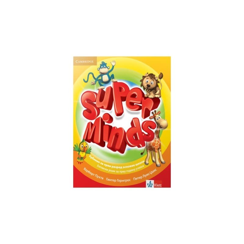 Super minds 1, udžbenik za engleski jezik za peti razred osnovne škole