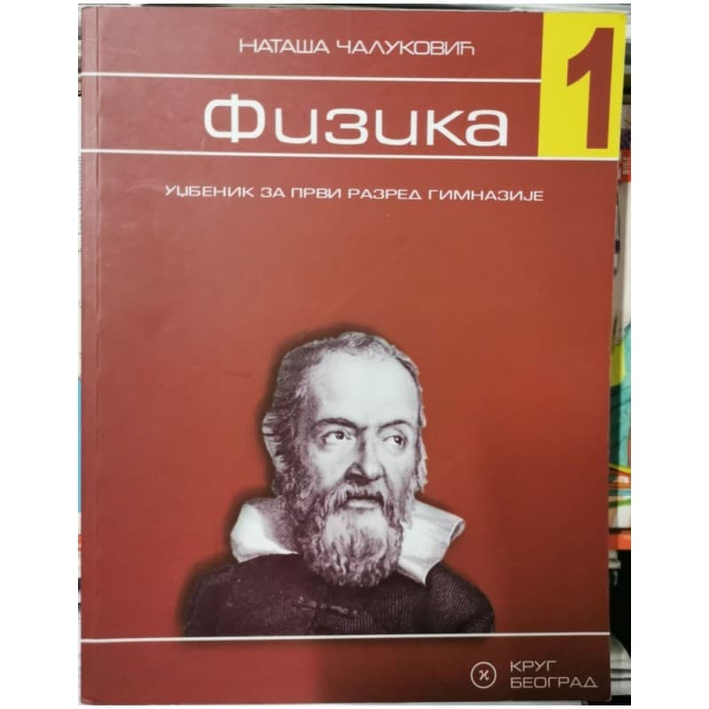 Fizika 1 udžbenik za prvi razred gimnazije
