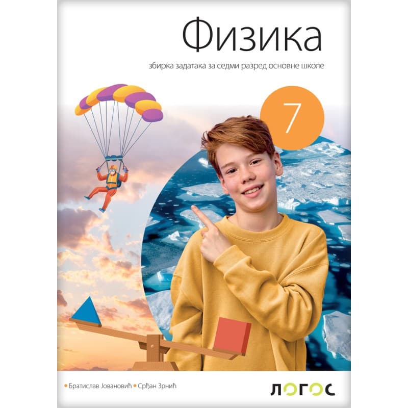 Fizika 7 – Zbirka zadataka – Logos (Jovanović, Zrnić)