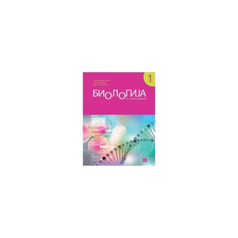 Biologija 1-Udžbenik za 1. razred gimnazije