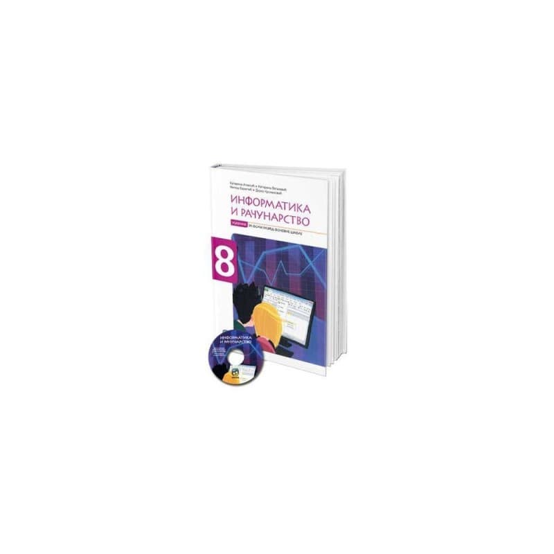 Informatika i računarstvo 8 - Udžbenik - Eduka