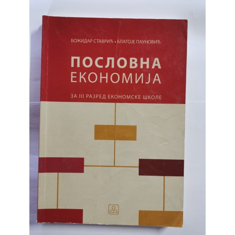 Poslovna ekonomija za 3. razred ekonomske škole