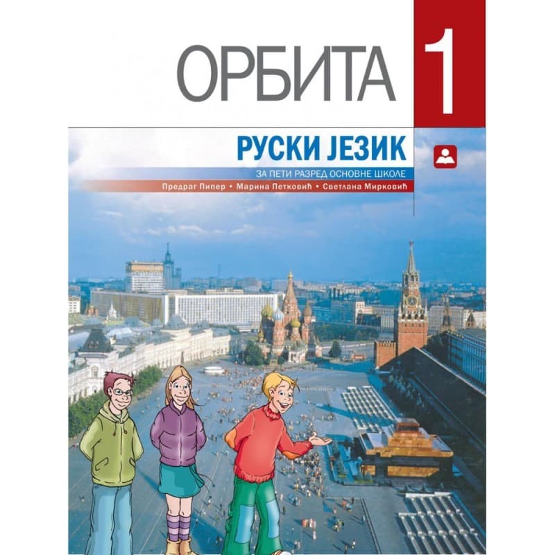 Orbita 1 - ruski jezik, udzbenik za 5. razred osnovne škole