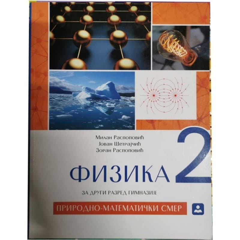Fizika 2 udžbenik za drugi razred prirodno-matematički smer