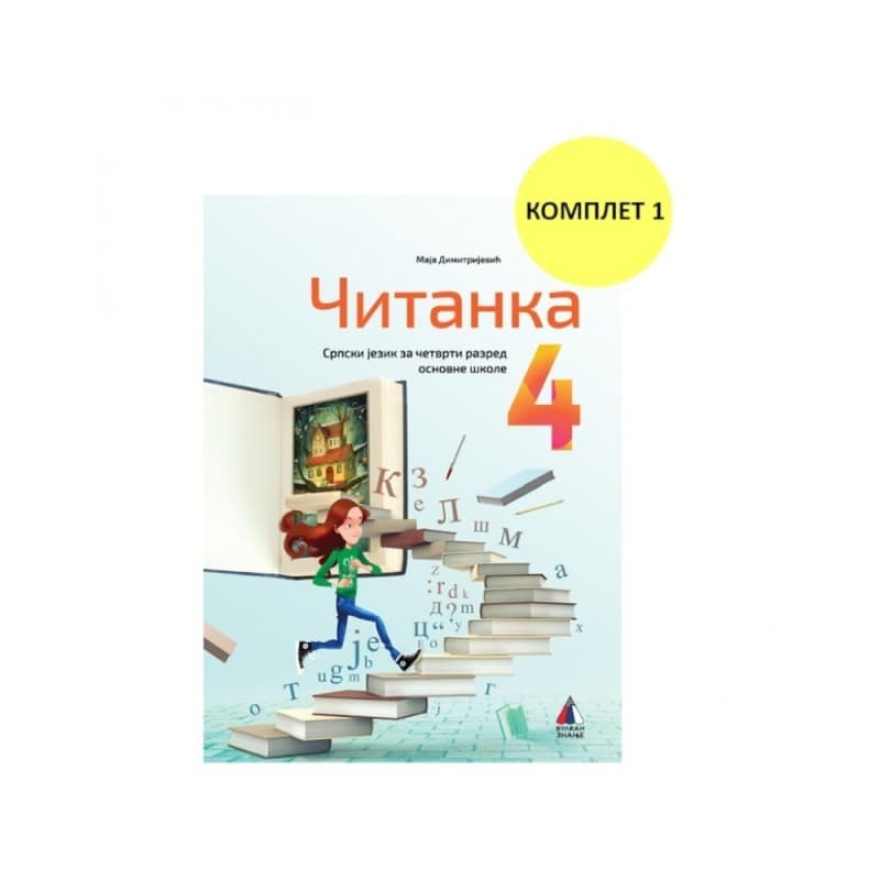 Čitanka 4 (komplet 1) - Vulkan