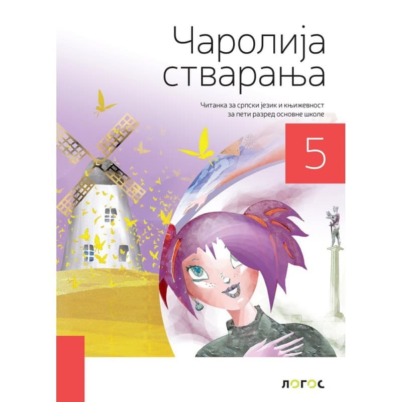 Čarolija stvaranja - Čitanka za 5. razred - Logos