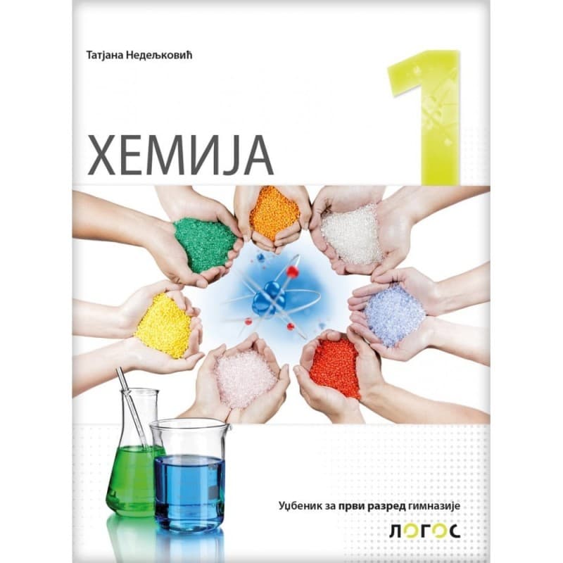 Hemija 1 - Udžbenik za 1. razred gimnazije