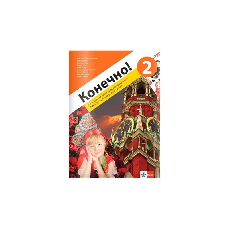 Конечно! 2, radna sveska za ruski jezik za šesti razred
