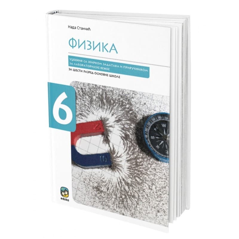Fizika, udžbenik sa zbirkom za 6. razred
