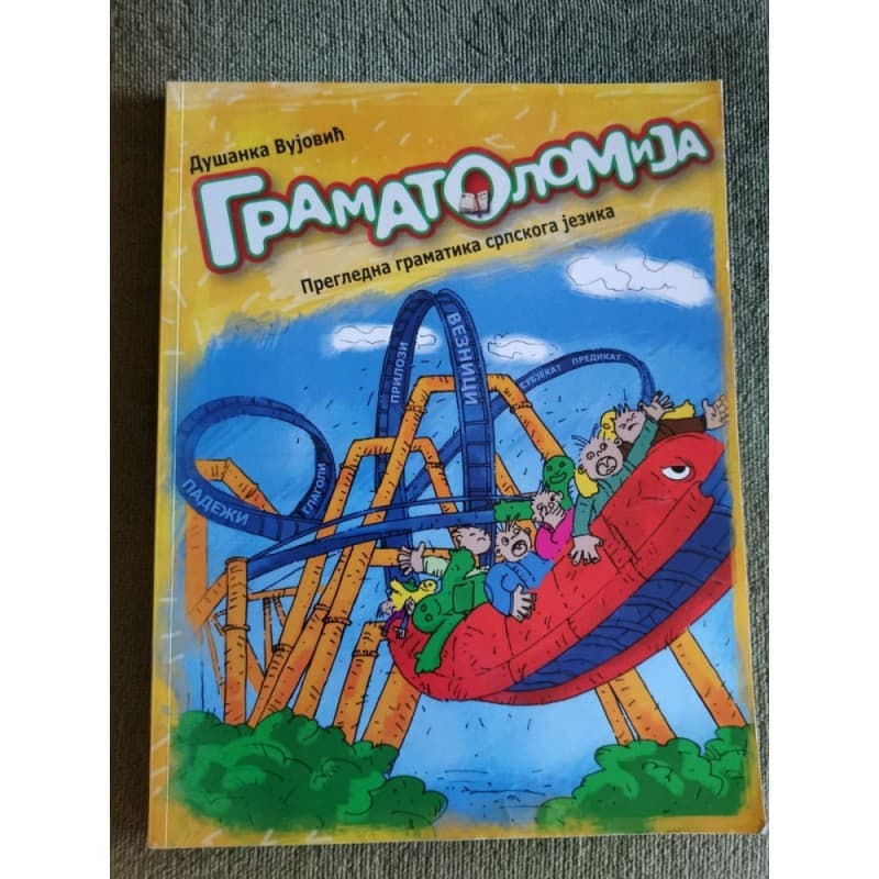 Gramatolomija - Pregledna gramatika srpskoga jezika - Dušanka Vujović