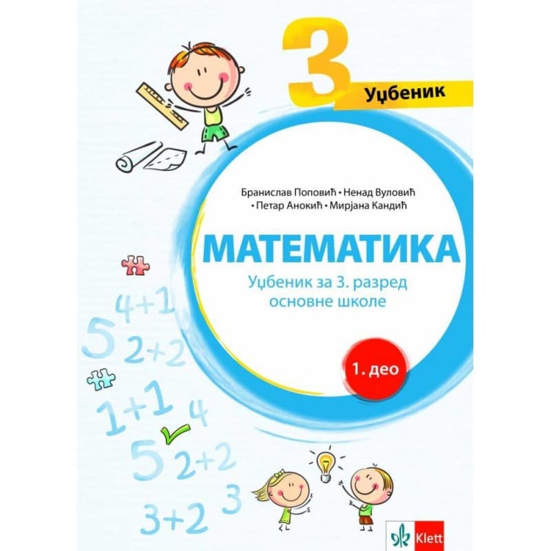 Matematika 3-Udžbenik iz 4 dela - KOMPLET
