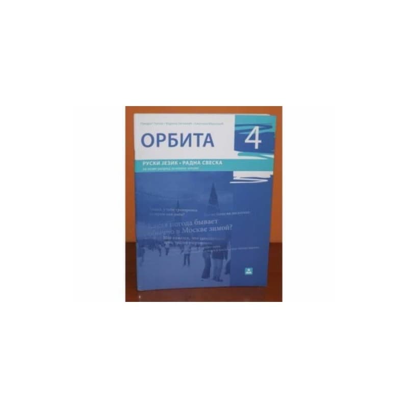 Orbita 4 - ruski jezik, radna sveska za 8. razred osnovne škole