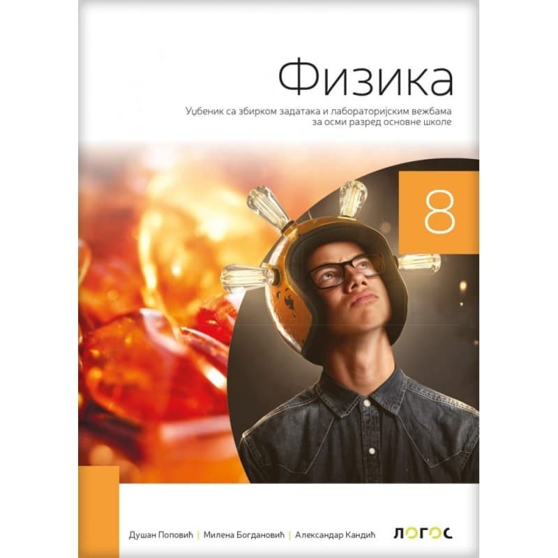 Fizika 8 - Udžbenik - Logos