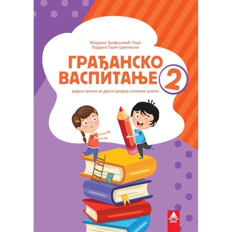 Gradjansko vaspitanje 2 - Bigz