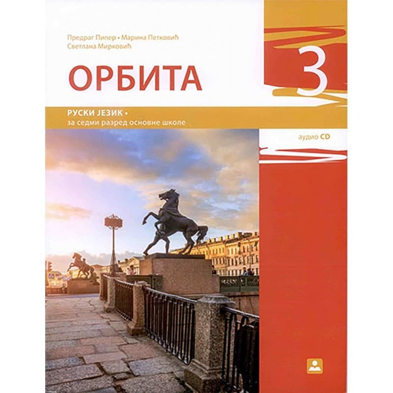 Orbita 3 - ruski jezik, udzbenik za 7. razred osnovne škole