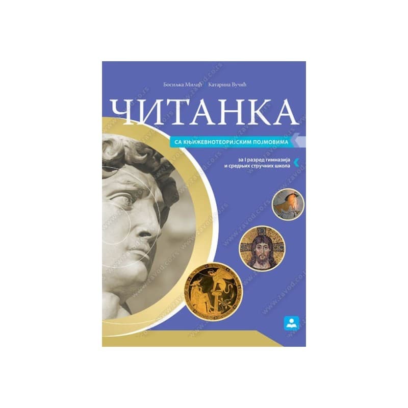 Čitanka za 1. razred srednje škole