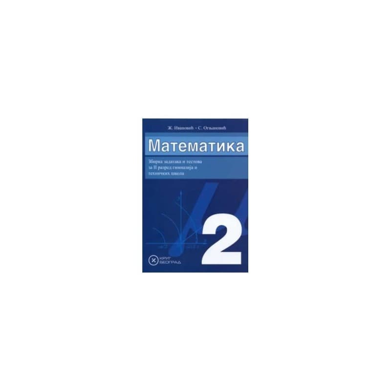 Matematika 2 - zbirka zadataka i testova za 2. razred gimnazija i tehničkih škola