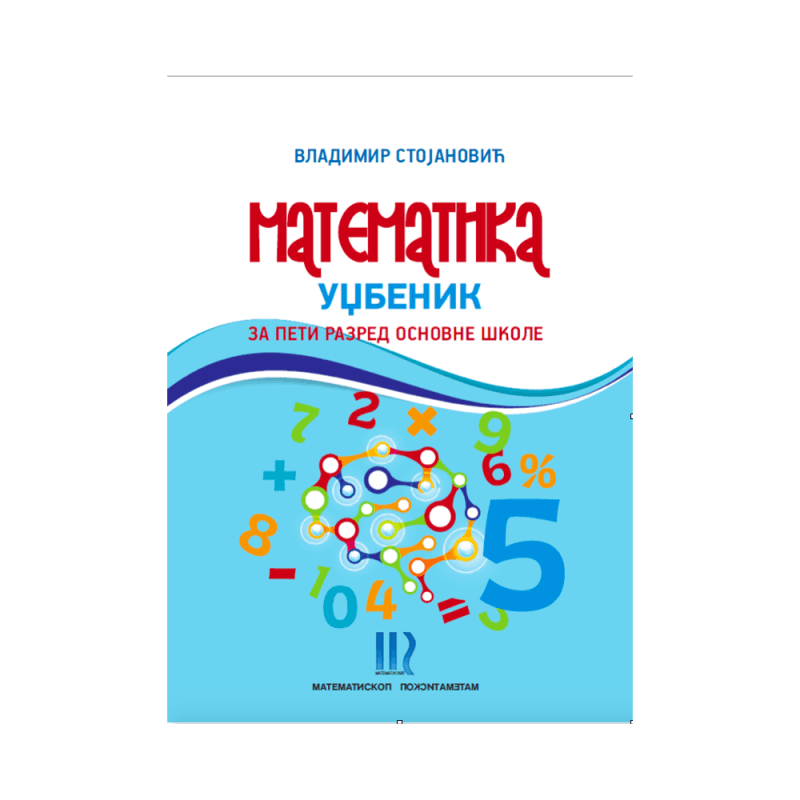 Matematika - Udžbenik za 5. razred - Matematiskop