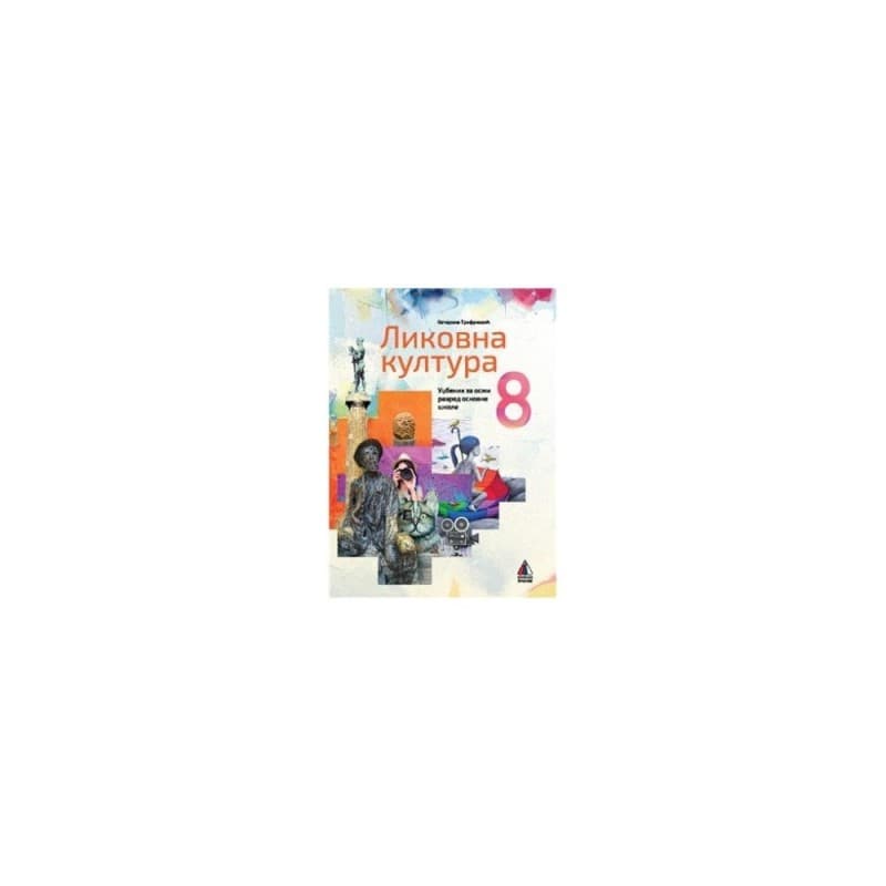 Likovna kultura 8 - Udžbenik - Vulkan