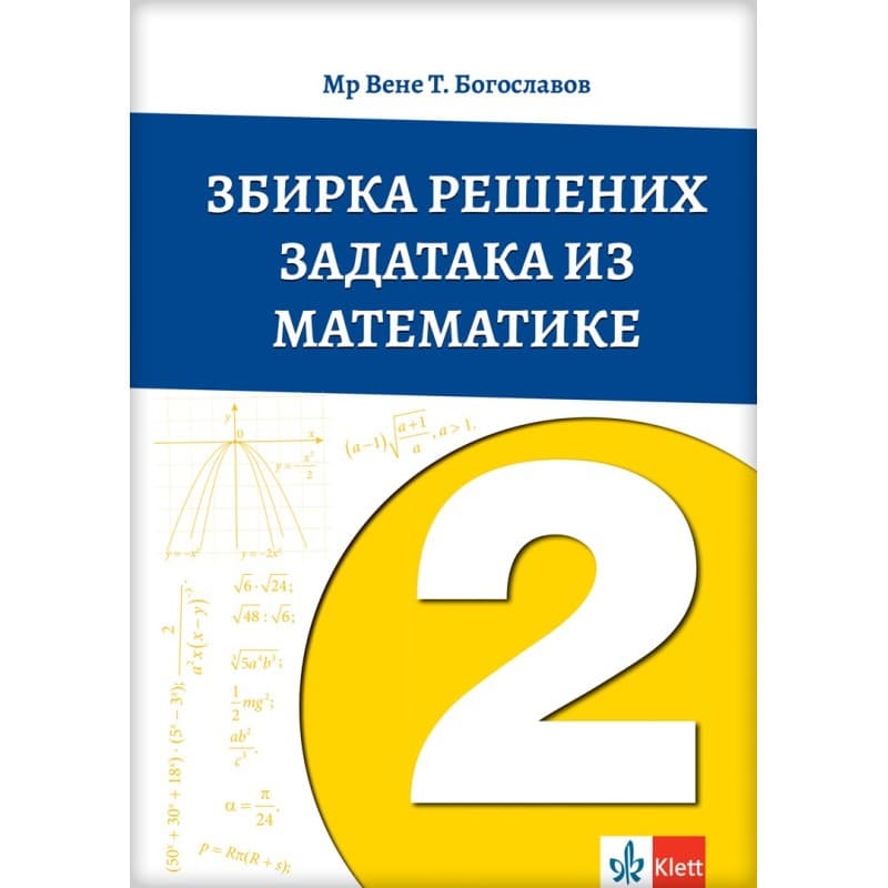 Zbirka rešenih zadataka iz matematike 2 – Vene T. Bogoslavov – Klett