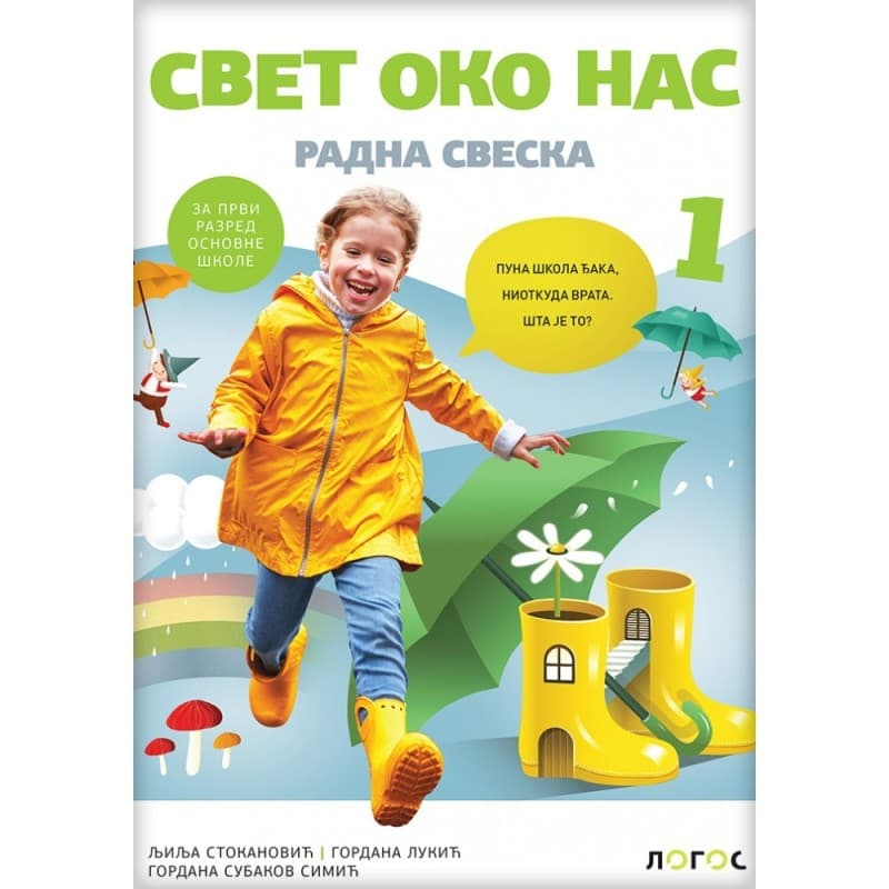 Svet oko nas 1 - Radna sveska - Logos