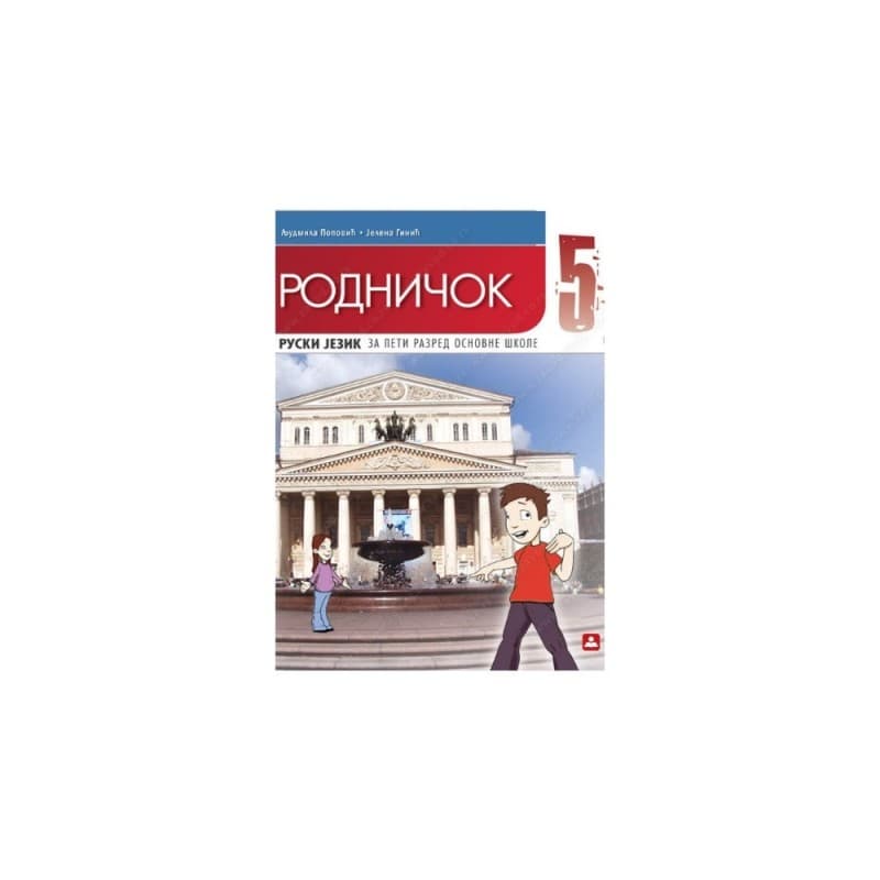 Ruski jezik-Rodničok 5-Udžbenik