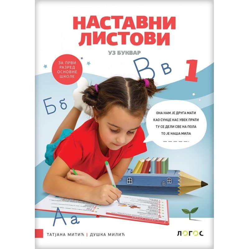 Srpski jezik 1 - Nastavni listovi uz bukvar - Logos